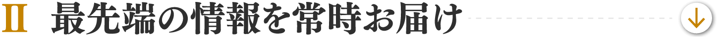 2 作業工程を極限まで削減